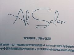 -Al Salam莫的三明治