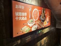 -老灶堂文创火锅(文艺路店)