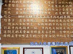 -汕头八合里海记牛肉店(清河店)