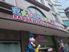 -宝大祥青少年儿童购物中心(南京东路店)