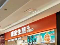 -陈家生煎(金融街万达店)