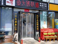 门面-食神鱼头佛跳墙(百子湾旗舰店)
