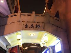 -吉庆街美食广场