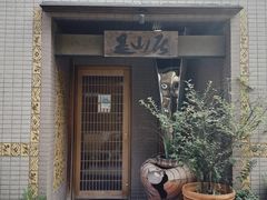 -みかわ是山居