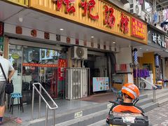 -张记汤馆(嫩江路店)