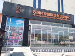 -天府豆花庄(金四季店)