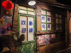 门面-和平菓局(王府井店)