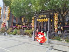 -1912街区