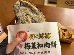 -邵建华师傅梅菜扣肉饼(麓山总店)