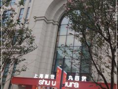 -新世界大丸百货