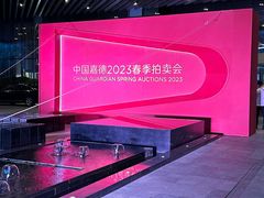 -嘉德艺术中心