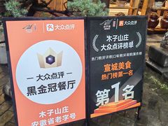 -木子山庄·安徽省老字号·中国炖锅宴