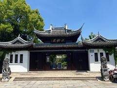 -钰园(水绘园店)