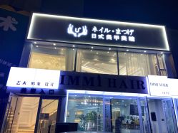 -U+nail优加专业美甲美睫