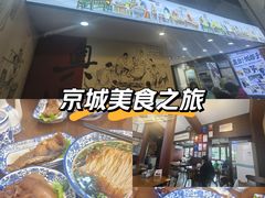 -孙盛兴奥灶面馆·蟹黄面·三虾面(山塘街总店)