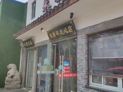 门面-朱新年·苏式汤团·面点(北寺塔店)