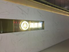 -海底捞火锅(玉桥商业广场店)