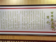 -百年聚宾楼(北大街店)