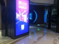 -SFC上影影城(港汇永华IMAX激光店)