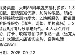 -大明眼镜(万寿路店)