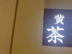 -荷风细雨·中国茶宴(世纪大道店)