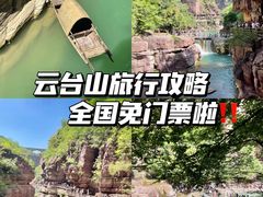 -云台山风景名胜区