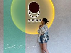 -泽田本家·铜锣烧(TX淮海店)