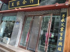 -夏家合汁(天润花园小区店)