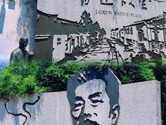 -绍兴鲁迅故里·沈园景区