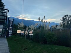 -云禾壹海景庄园餐厅