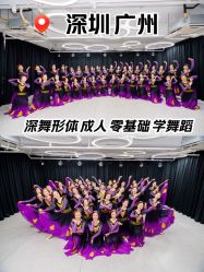 -深舞形体民族舞蹈工作室