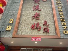 -双流老妈兔头(总店)