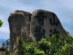 -枸杞岛