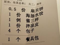 账单-日丰园海肠水饺·老字号大连海鲜(和平广场店)