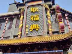 -耿福兴(凤凰美食街店)