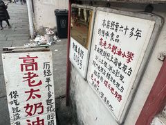 -高老太奶油小攀(新建南路店)