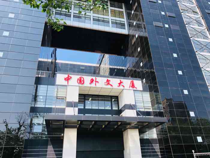 中国外文大厦-"空调太差了 这个时节 办公室能有30多度.