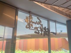 -一绪に寿喜烧(夫子庙水游城店)