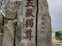 -泰山风景名胜区