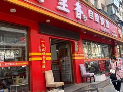 -香里香自助盒饭(红旗街店)