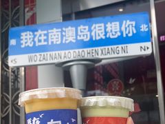 -南澳岛打卡果汁冰公司
