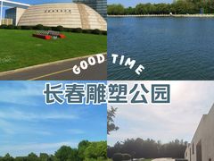 -长春世界雕塑园