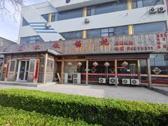 -咱家大东北铁锅炖(太阳沟店)