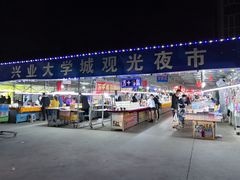 -大学城夜市