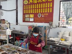 -兴福老面馆(寺路街店)