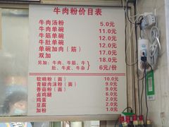 -花溪牛肉粉(八鸽岩店)