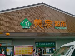 门面-景泰马记电烤串