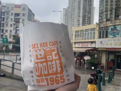 -世记咖啡(氹仔外卖店)
