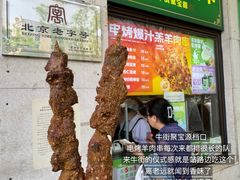 -聚宝源(牛街创始店)