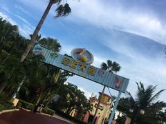 -珠海海泉湾神秘岛亲子乐园